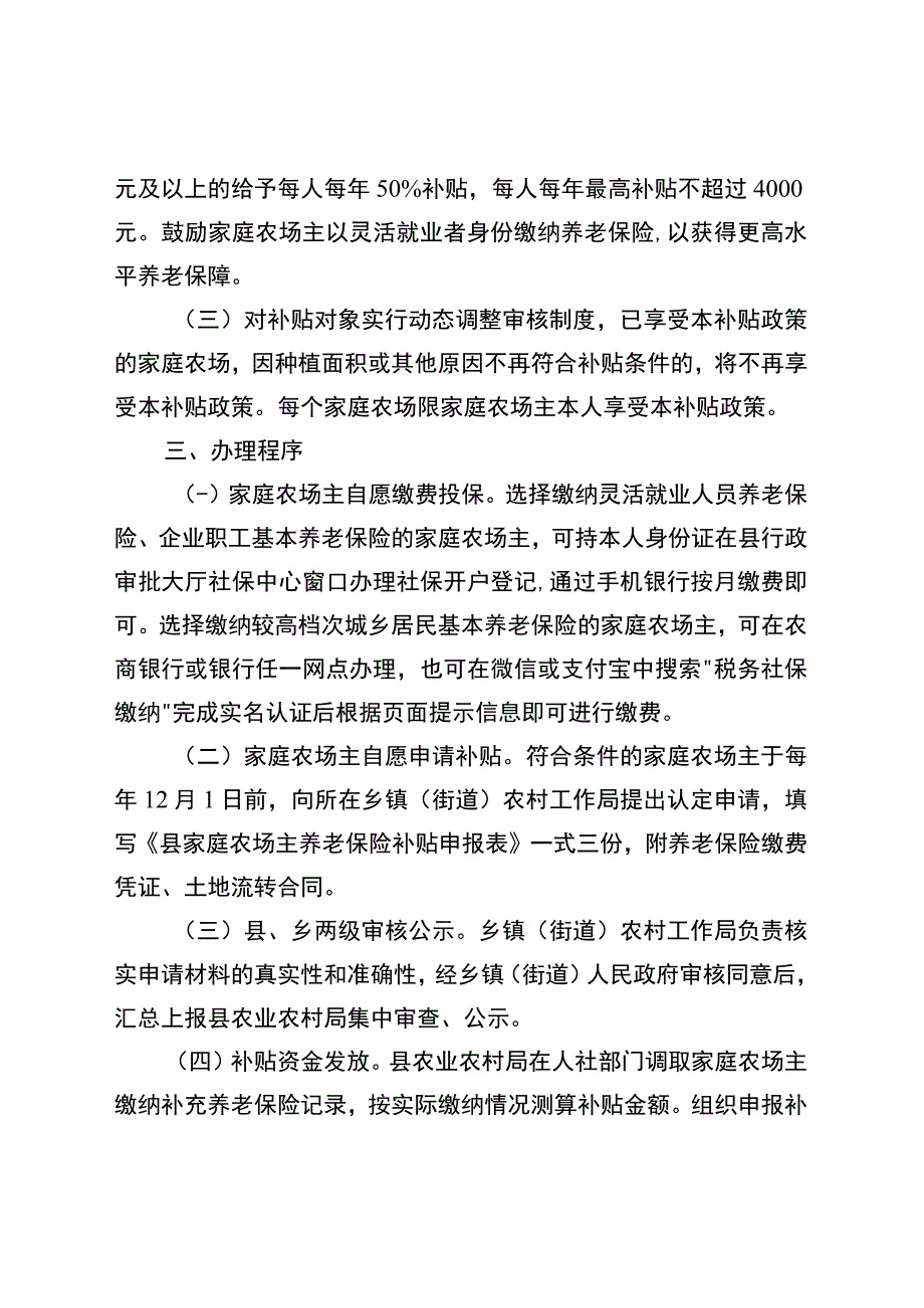 2023年家庭农场主养老保险补贴工作方案.docx_第2页