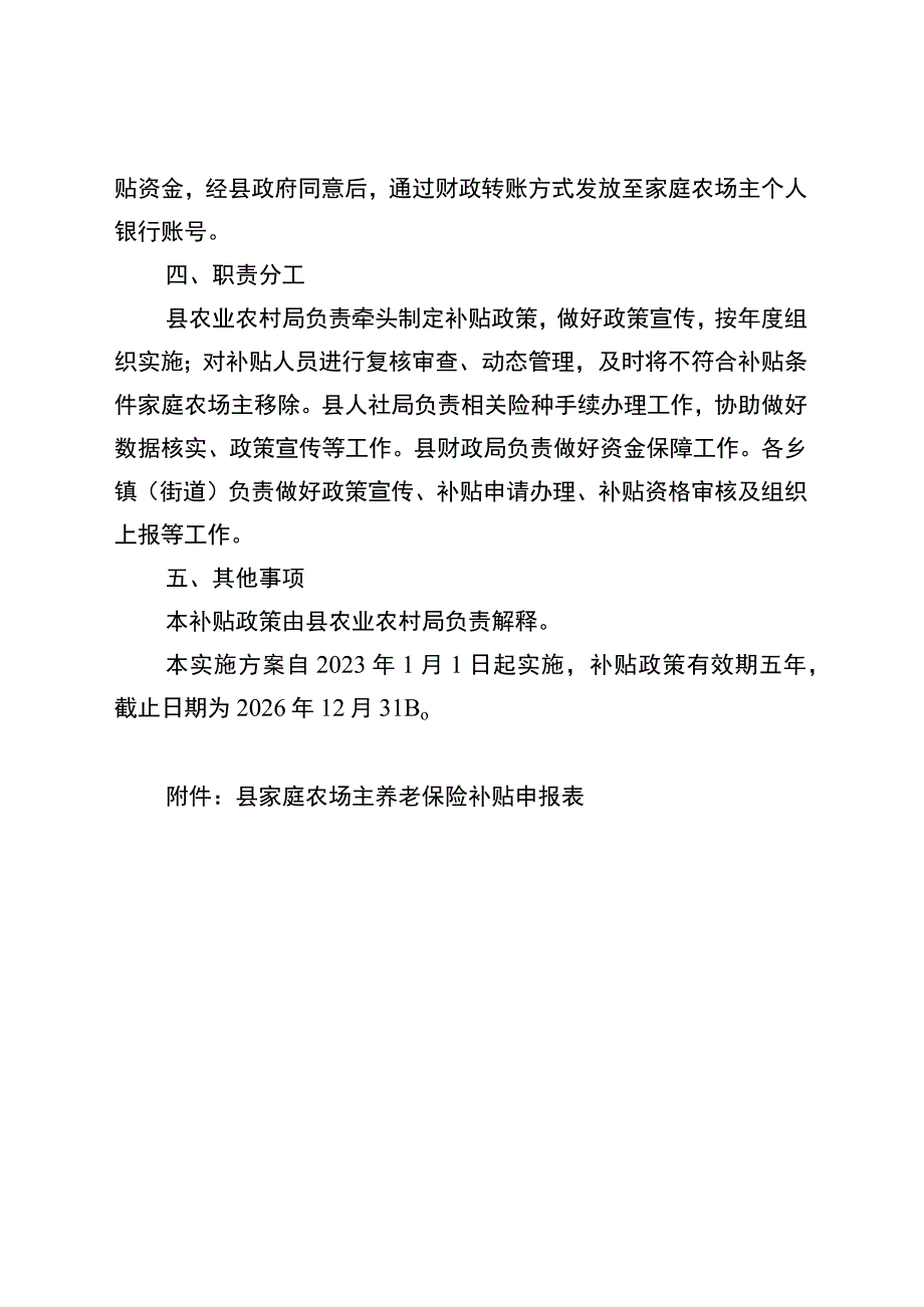 2023年家庭农场主养老保险补贴工作方案.docx_第3页