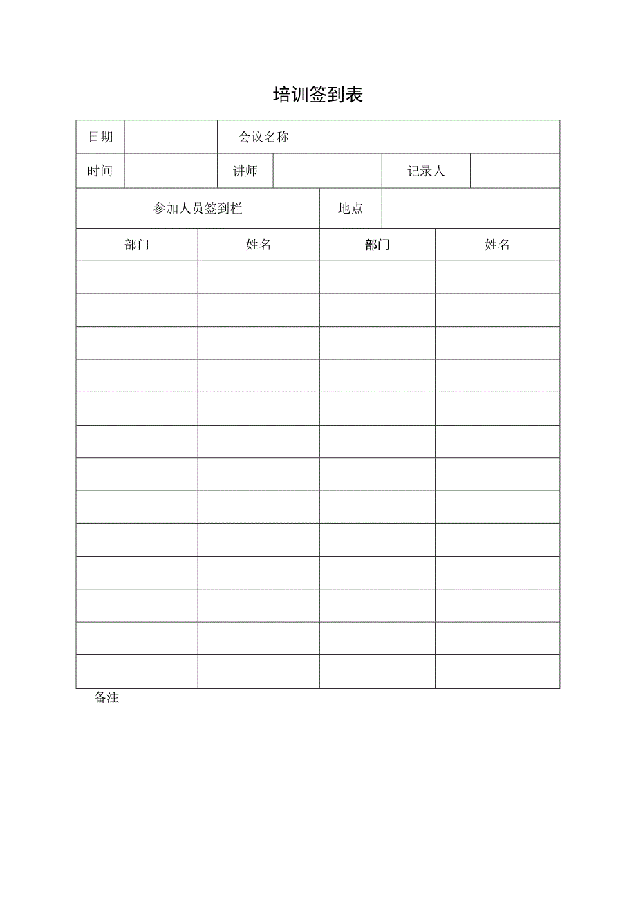 114安全教育培训签到表.docx_第1页