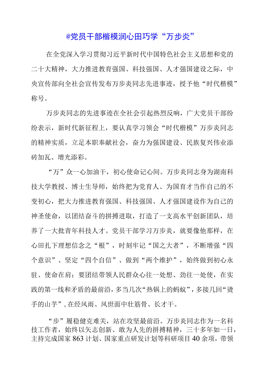 2023年学习时代楷模先进事迹感想资料.docx_第1页