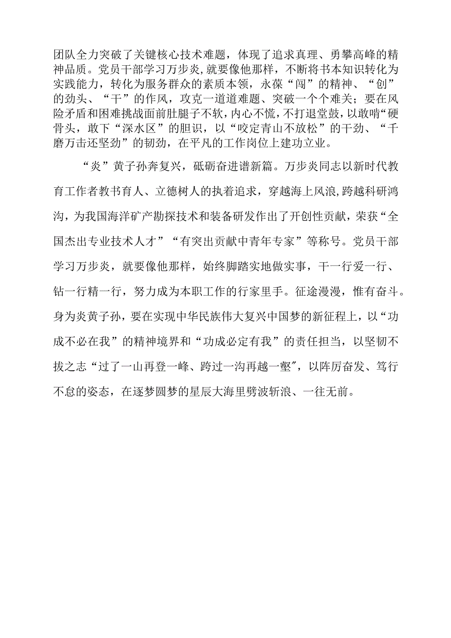 2023年学习时代楷模先进事迹感想资料.docx_第2页