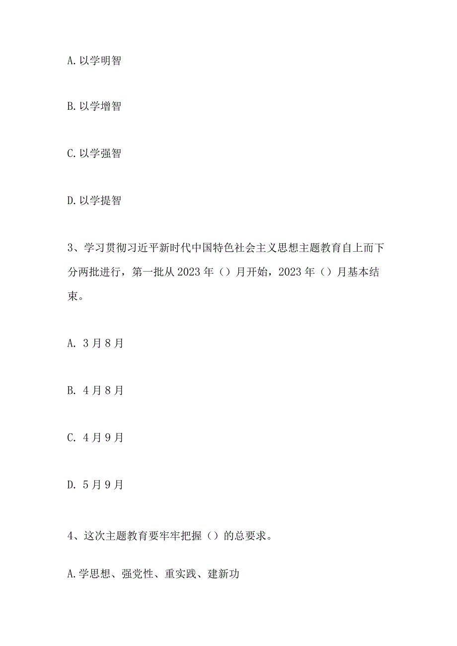 2023年主题教育应知应会网络知识竞赛测试题库及答案.docx_第2页