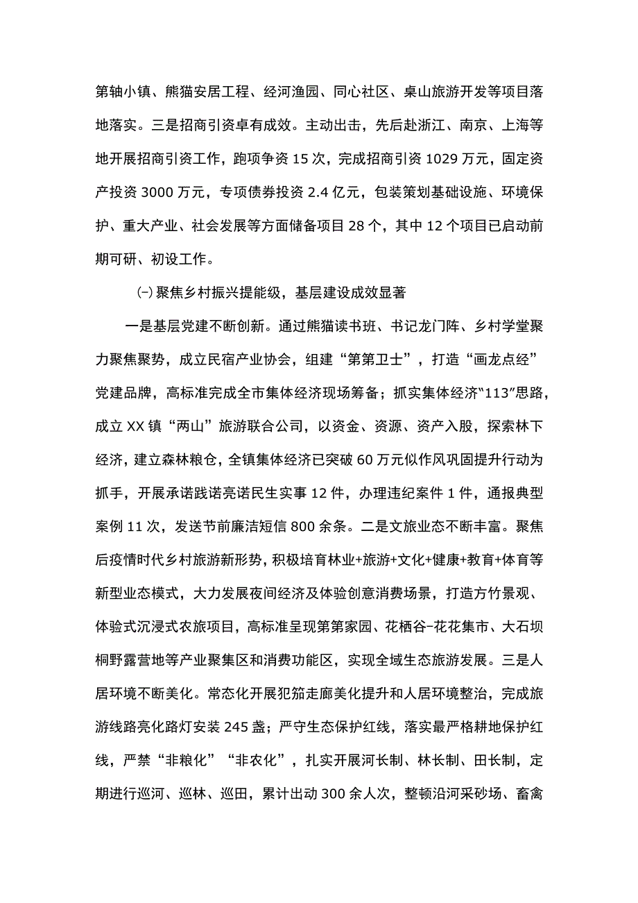 2023年最新乡镇上半年工作总结.docx_第2页