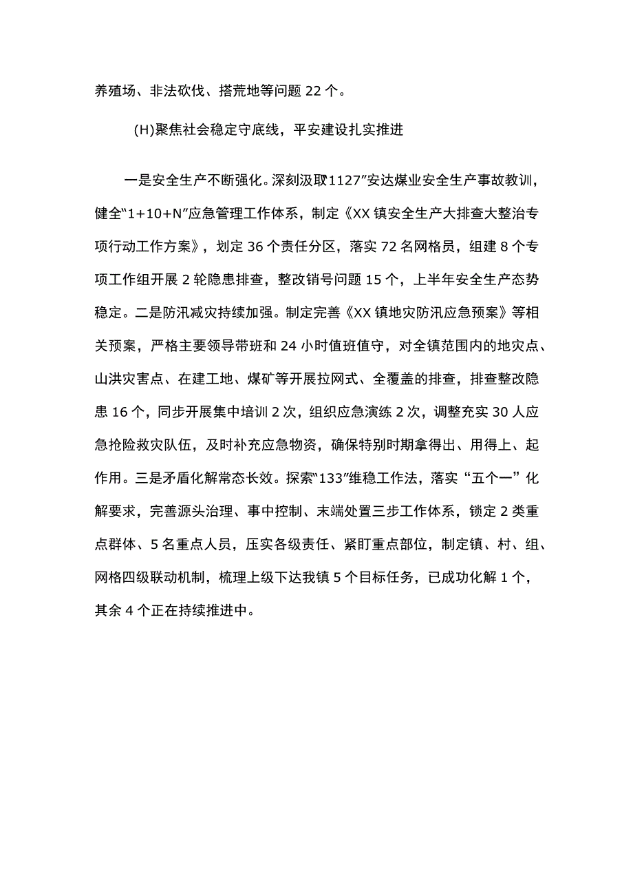 2023年最新乡镇上半年工作总结.docx_第3页