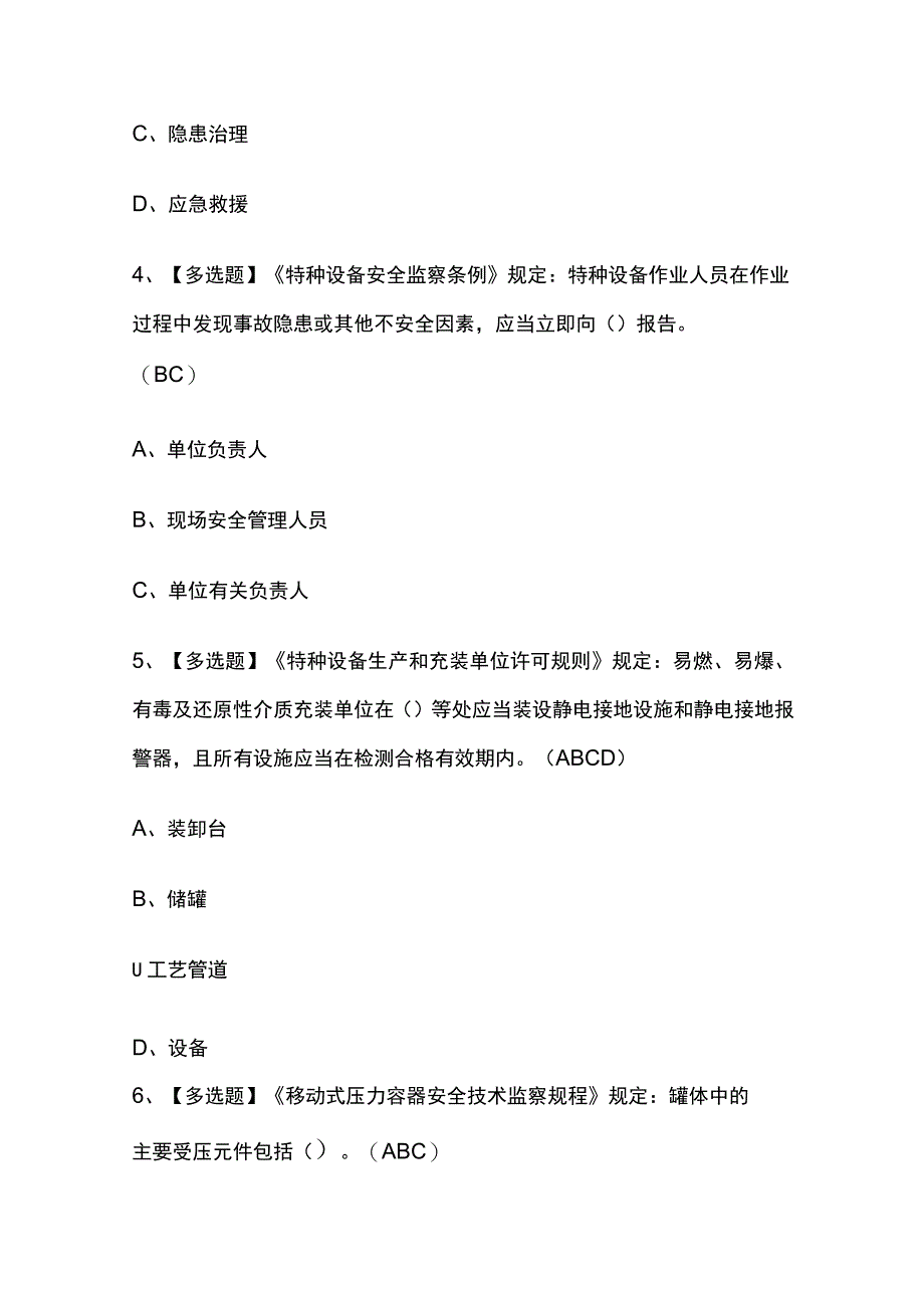 2023年上海R2移动式压力容器充装考试内部摸底题库含答案.docx_第2页