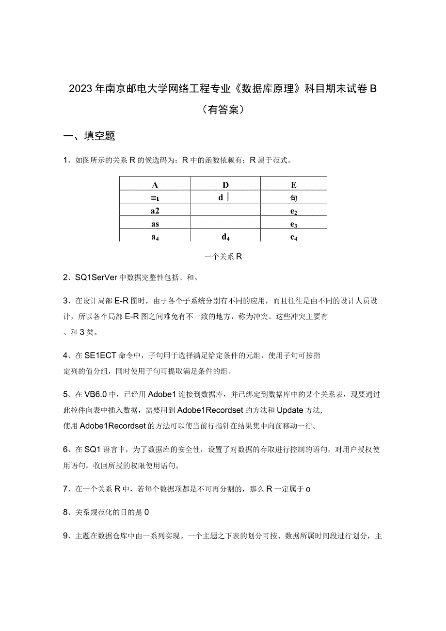 2023年南京邮电大学网络工程专业《数据库原理》科目期末试卷B有答案.docx_第1页