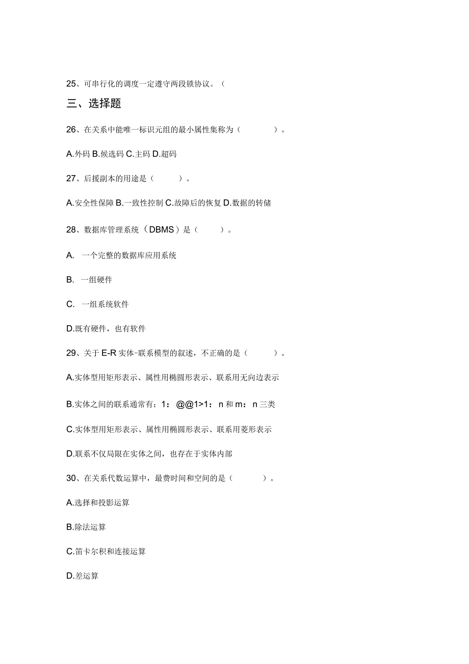 2023年南京邮电大学网络工程专业《数据库原理》科目期末试卷B有答案.docx_第3页