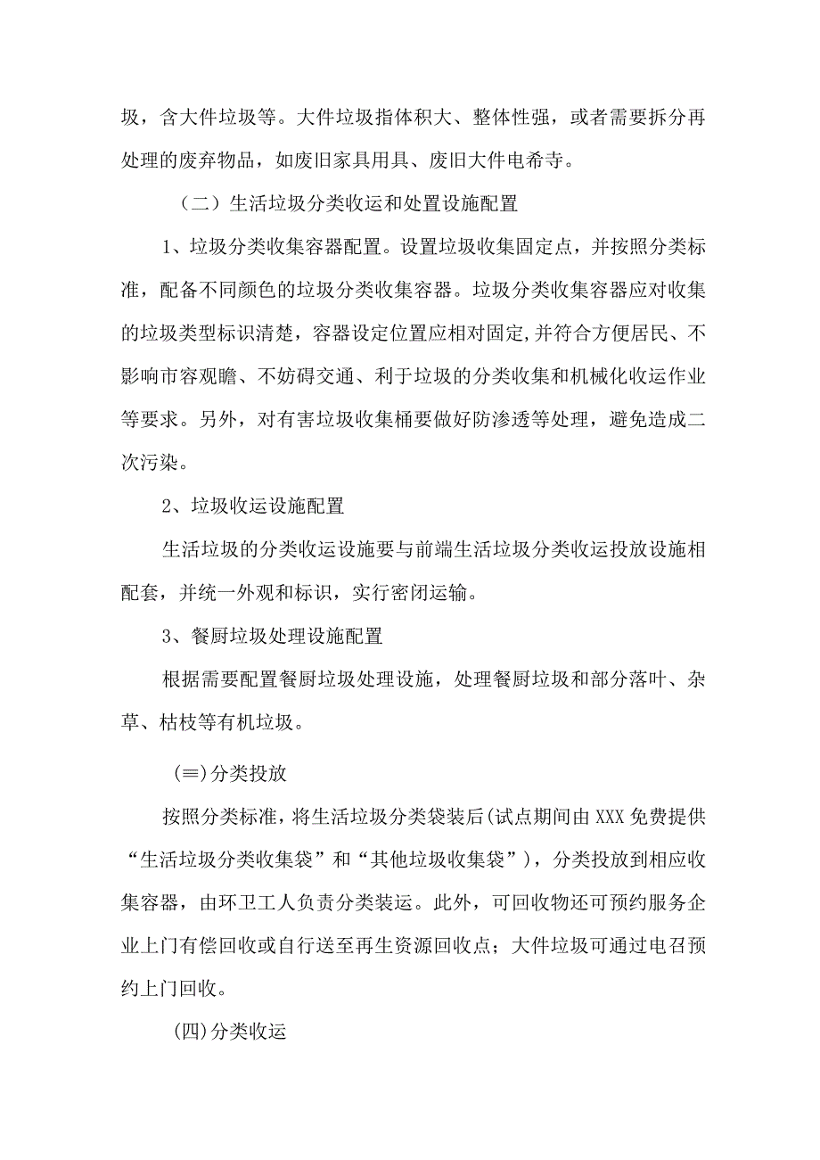 2023年乡镇垃圾分类工作实施方案 汇编5份.docx_第3页