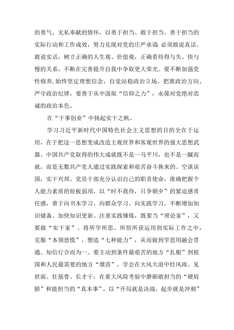 2023主题教育交流研讨发言材料范本合集三篇.docx_第2页