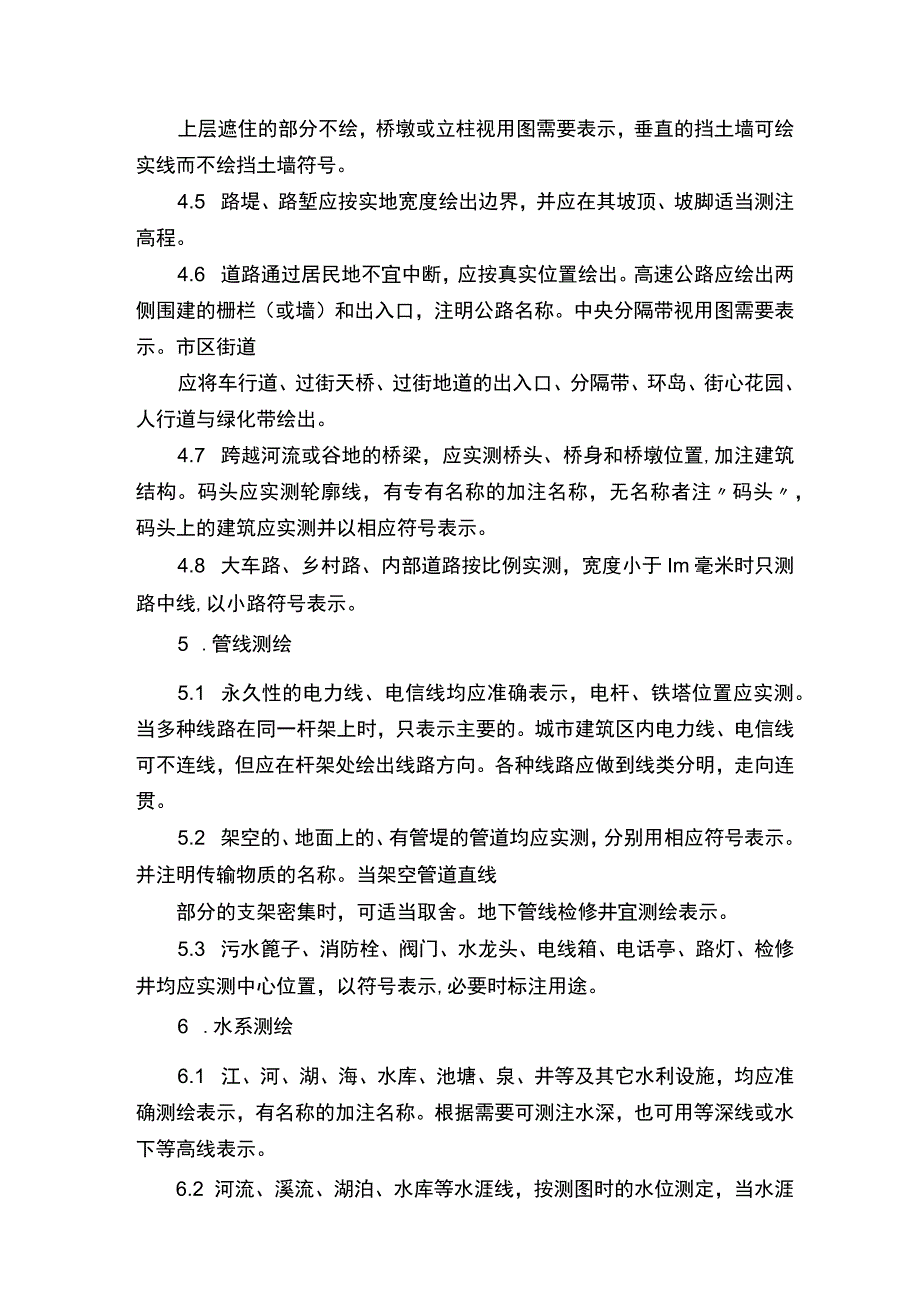 1,2000地形图测量规范.docx_第3页