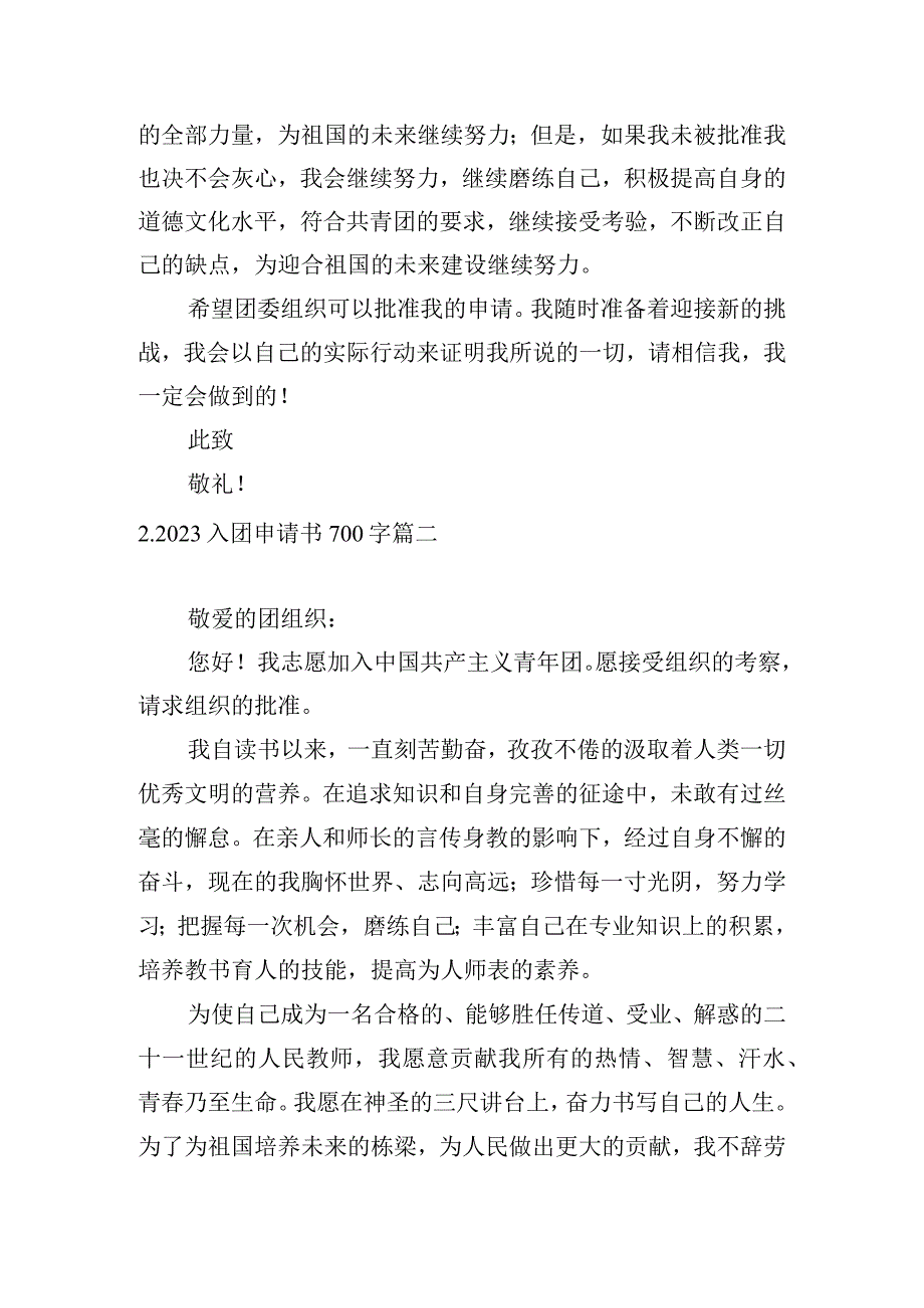 2023入团申请书700字.docx_第2页