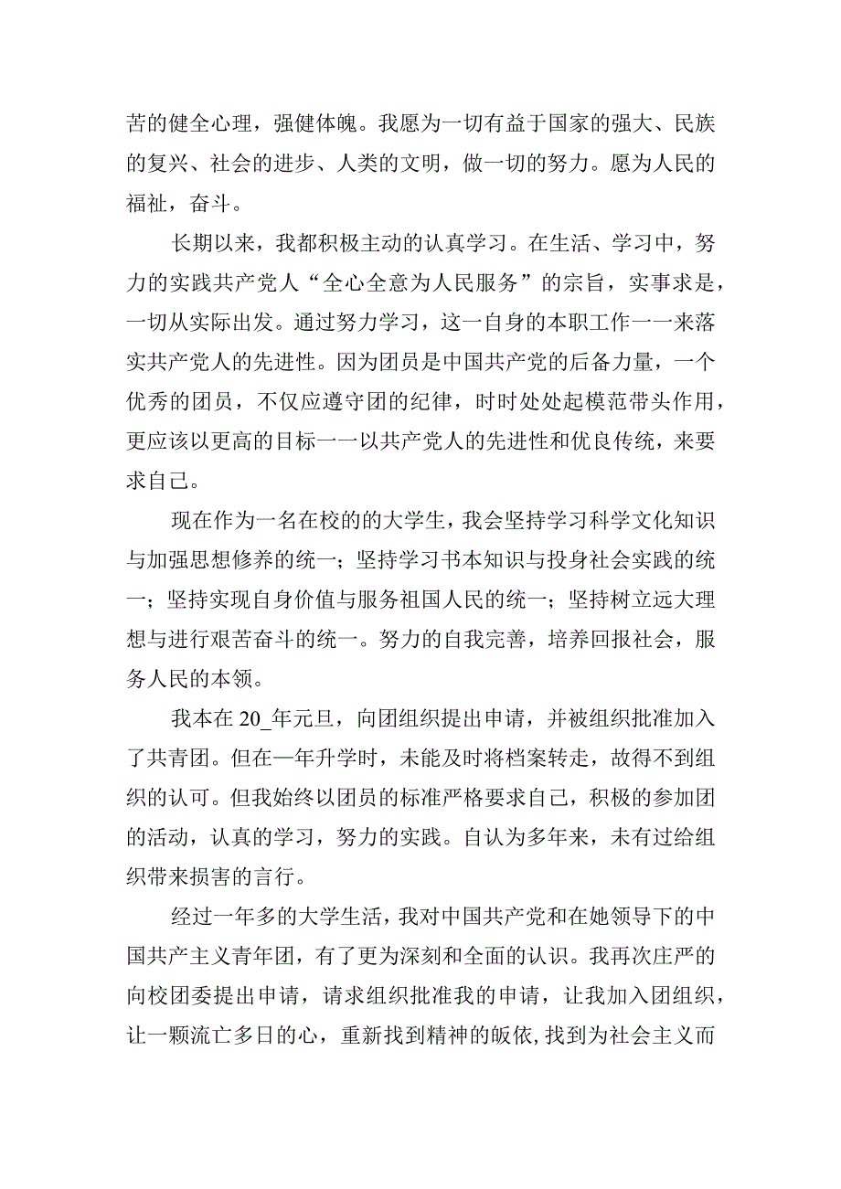 2023入团申请书700字.docx_第3页