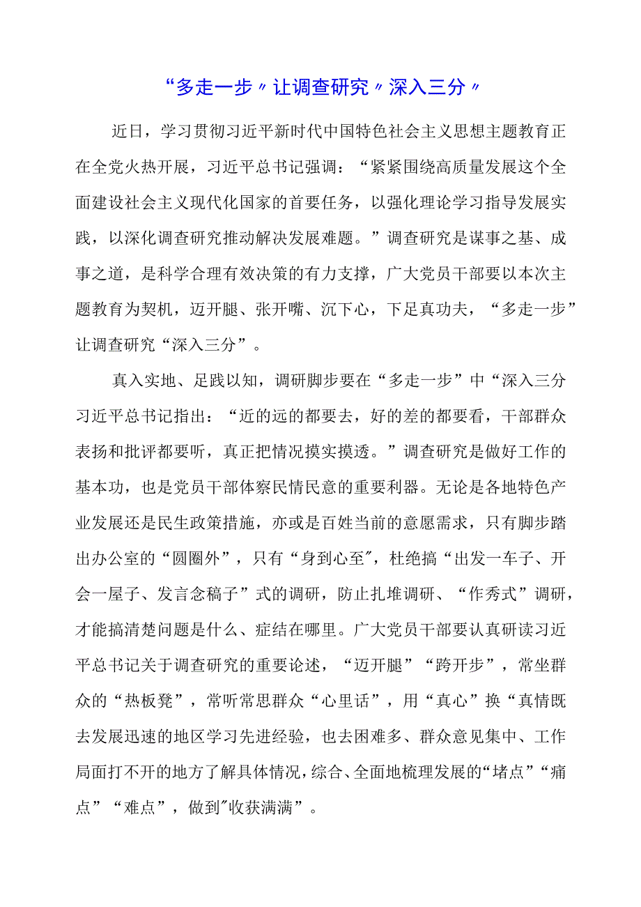 2023年大兴调查研究专题会议学习心得体会.docx_第1页