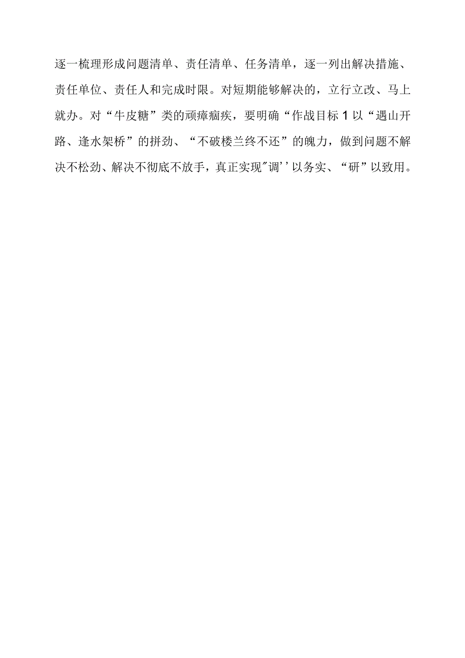 2023年大兴调查研究专题会议学习心得体会.docx_第3页