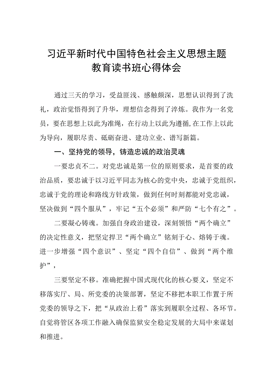 2023年主题教育读书班的学习心得体会9篇.docx_第1页