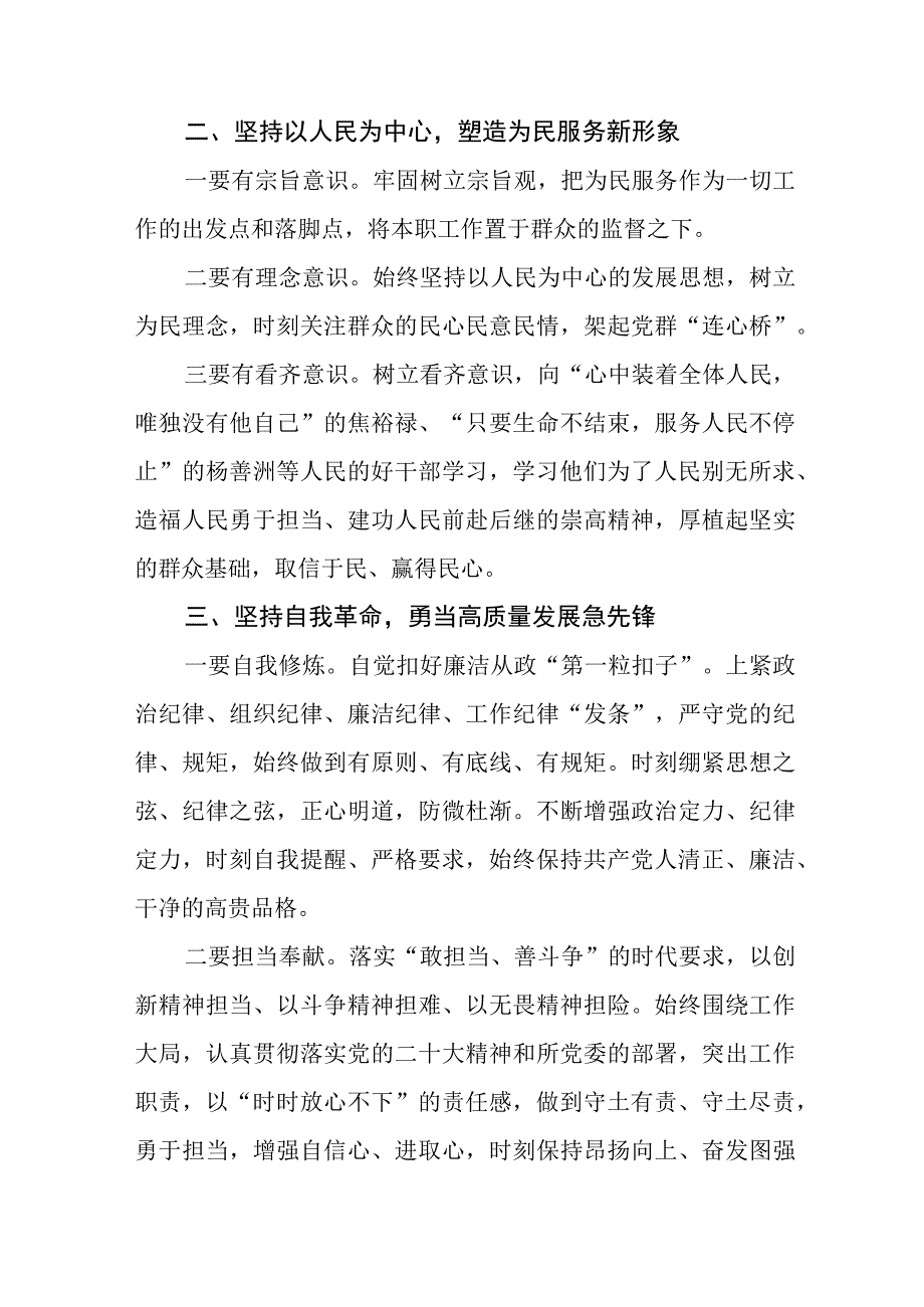 2023年主题教育读书班的学习心得体会9篇.docx_第2页