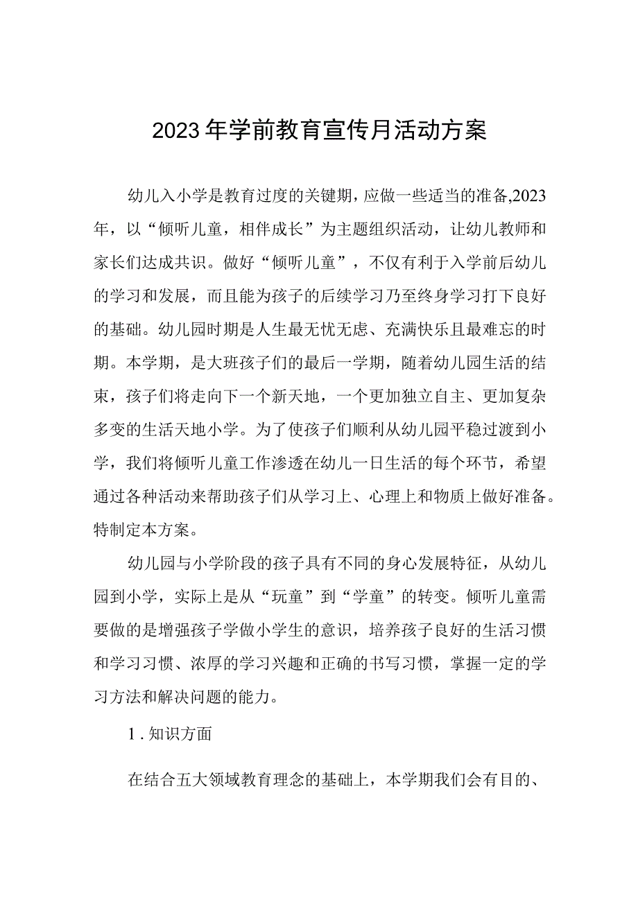 2023年幼儿园学前教育宣传月活动总结3篇范文.docx_第1页