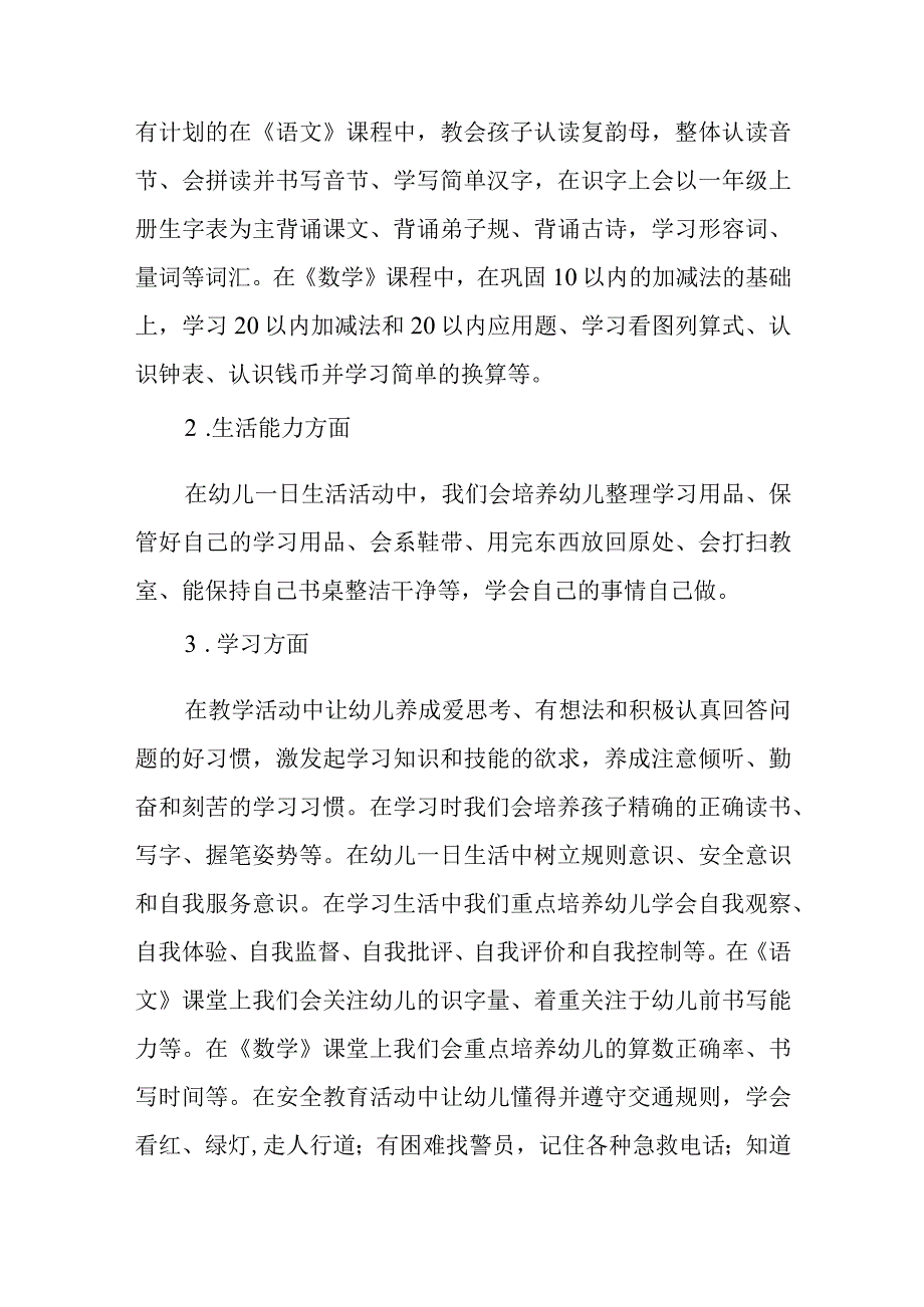 2023年幼儿园学前教育宣传月活动总结3篇范文.docx_第2页