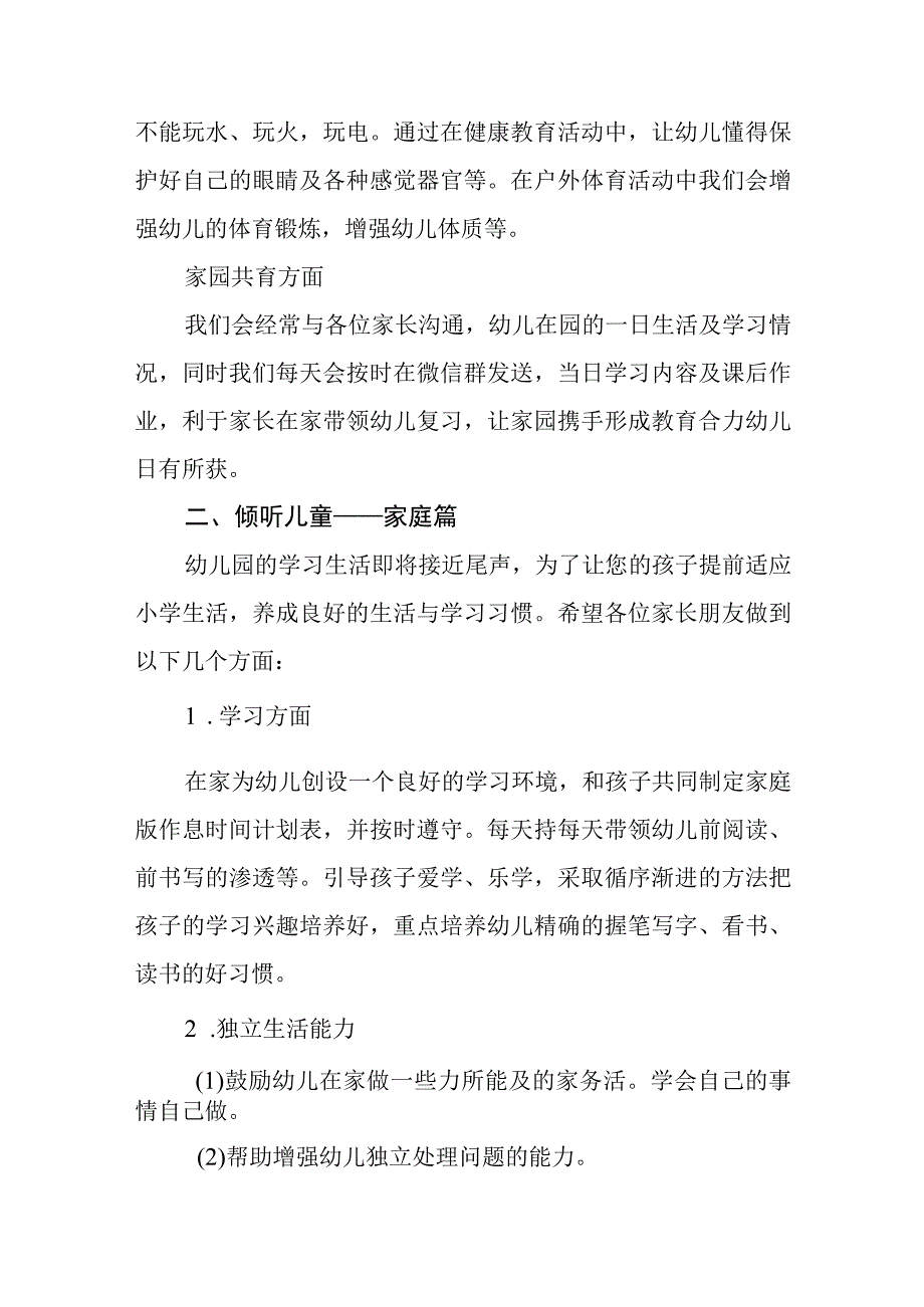 2023年幼儿园学前教育宣传月活动总结3篇范文.docx_第3页