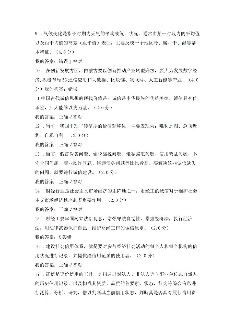 2023专业技术人员继续教育公需课题库一.docx_第2页