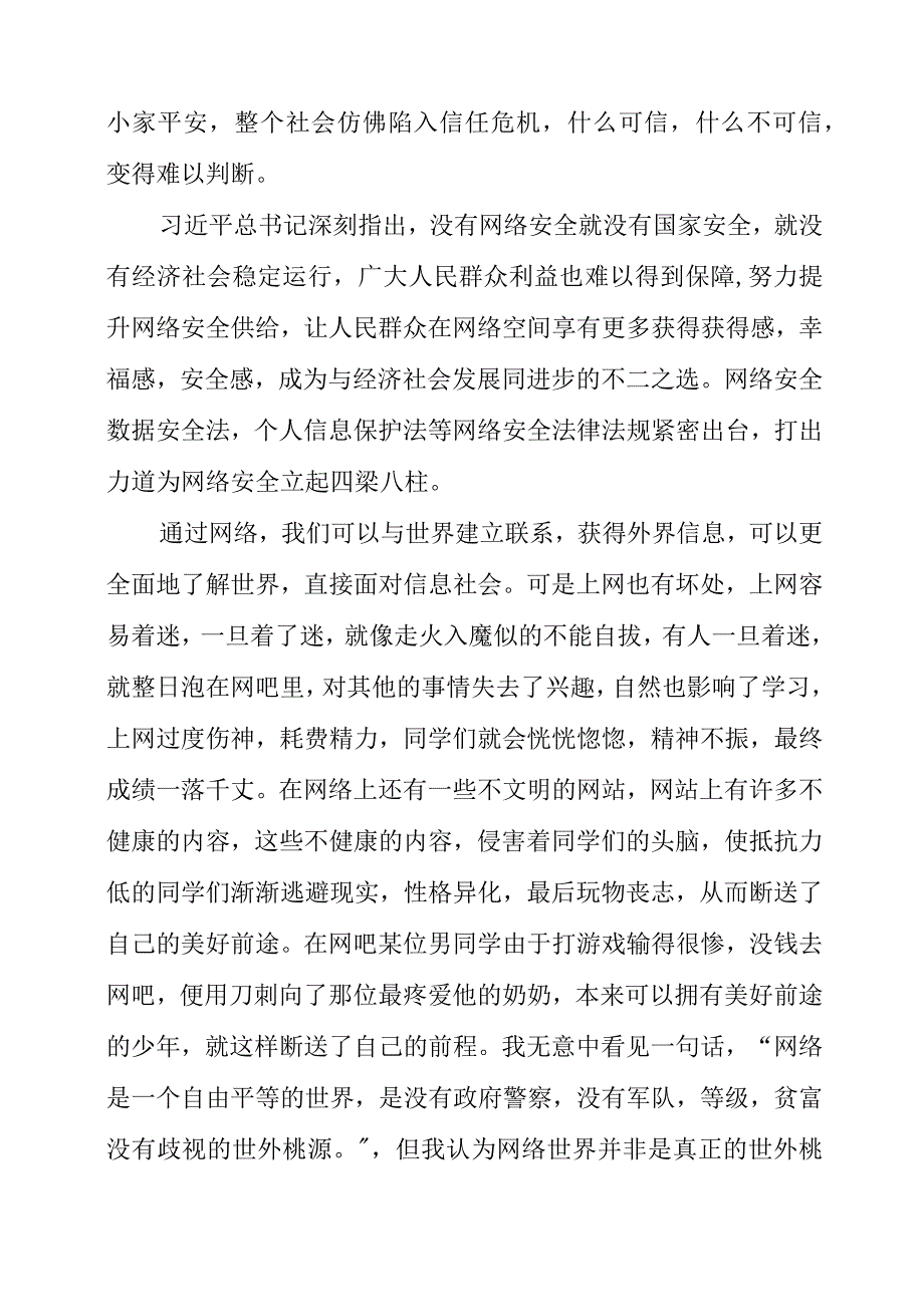 2023年《高举网络安全大旗唱响二十大赞歌》演讲发言作文.docx_第2页