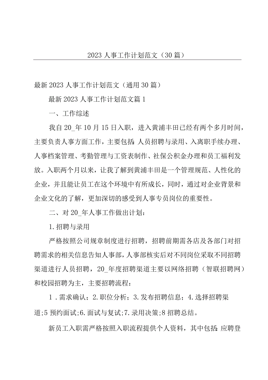 2023人事工作计划范文30篇.docx_第1页