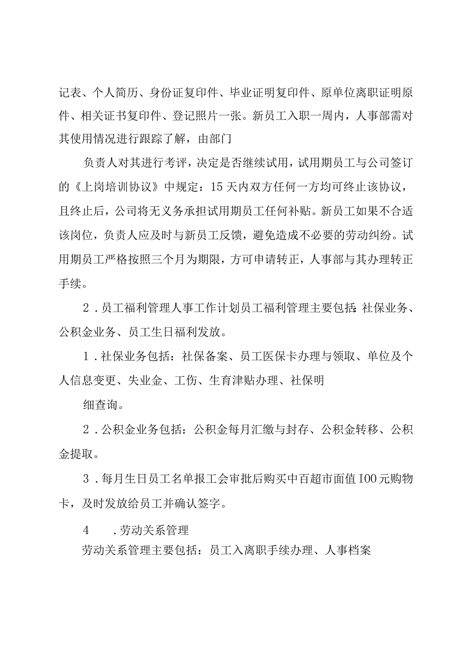 2023人事工作计划范文30篇.docx_第2页