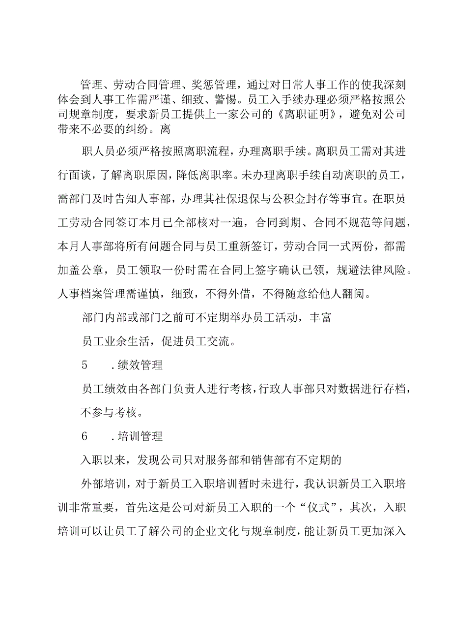 2023人事工作计划范文30篇.docx_第3页