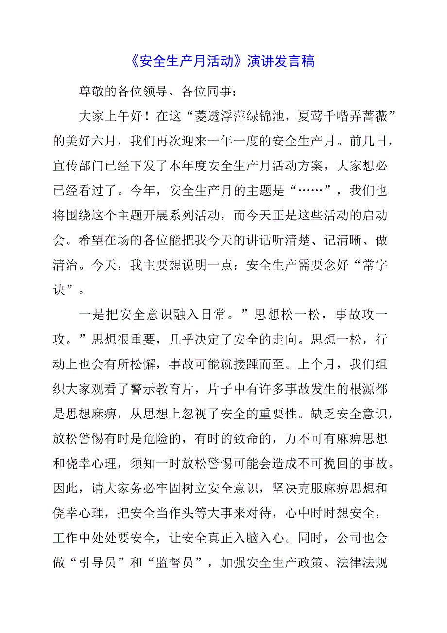 2023年《安全生产月活动》演讲发言稿.docx_第1页