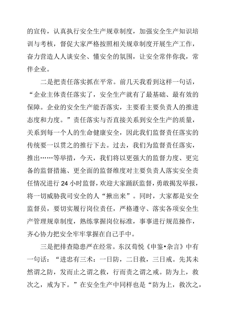 2023年《安全生产月活动》演讲发言稿.docx_第2页