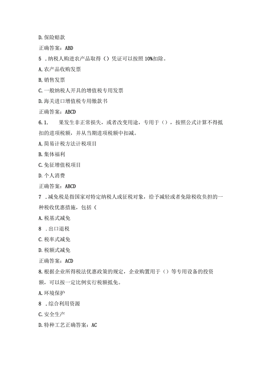 2023会计人员继续教育网上考试答案.docx_第2页