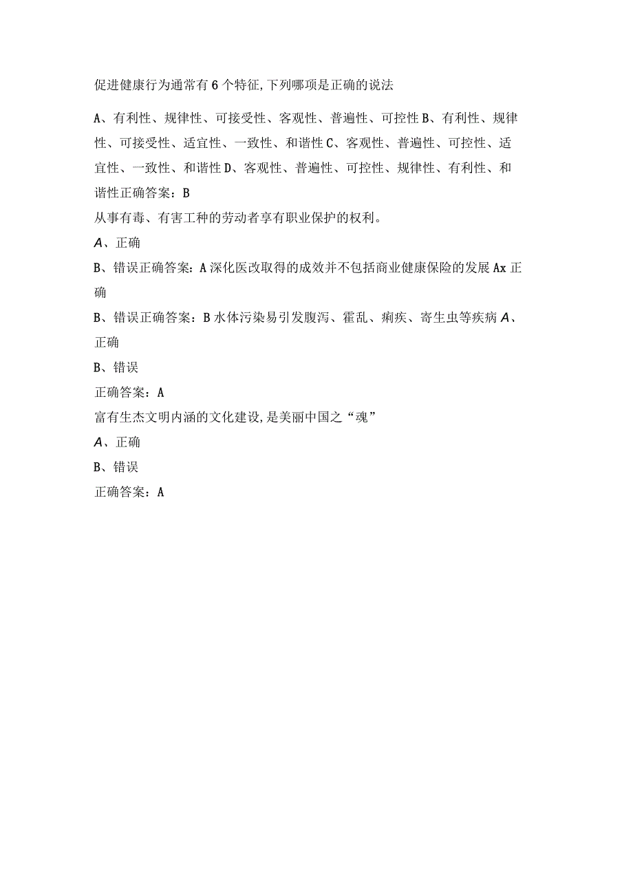 2023内蒙古专业技术人员继续教育试题及答案二1.docx_第2页