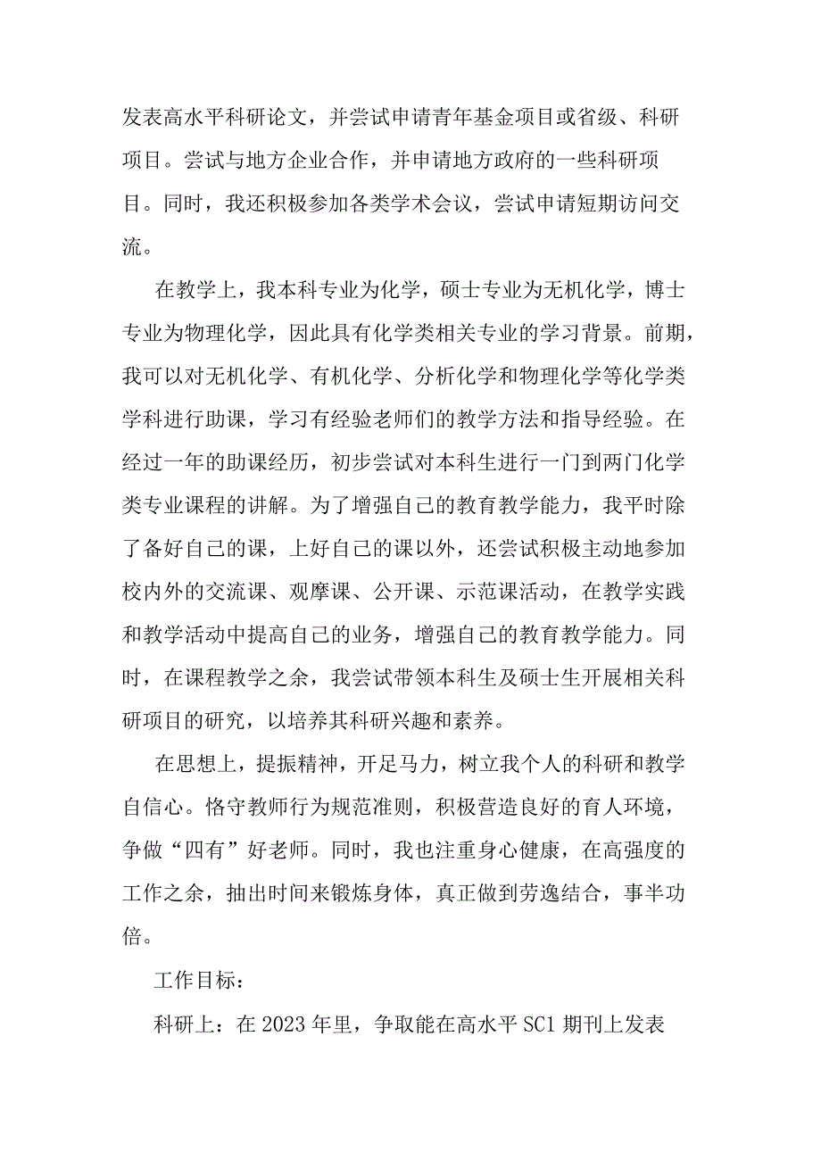 2023年大学学院工作计划.docx_第2页