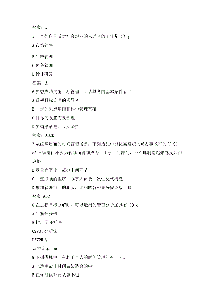 2023年上海专业技术人员继续教育试题及答案：公需科目目标时间管理试题.docx_第2页