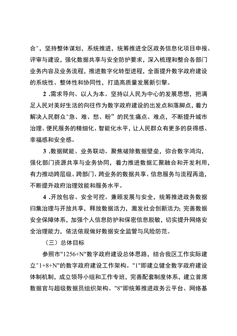 2023年数字政府建设工作方案.docx_第2页