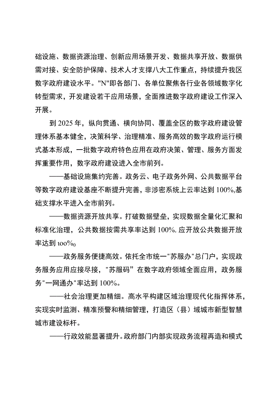 2023年数字政府建设工作方案.docx_第3页