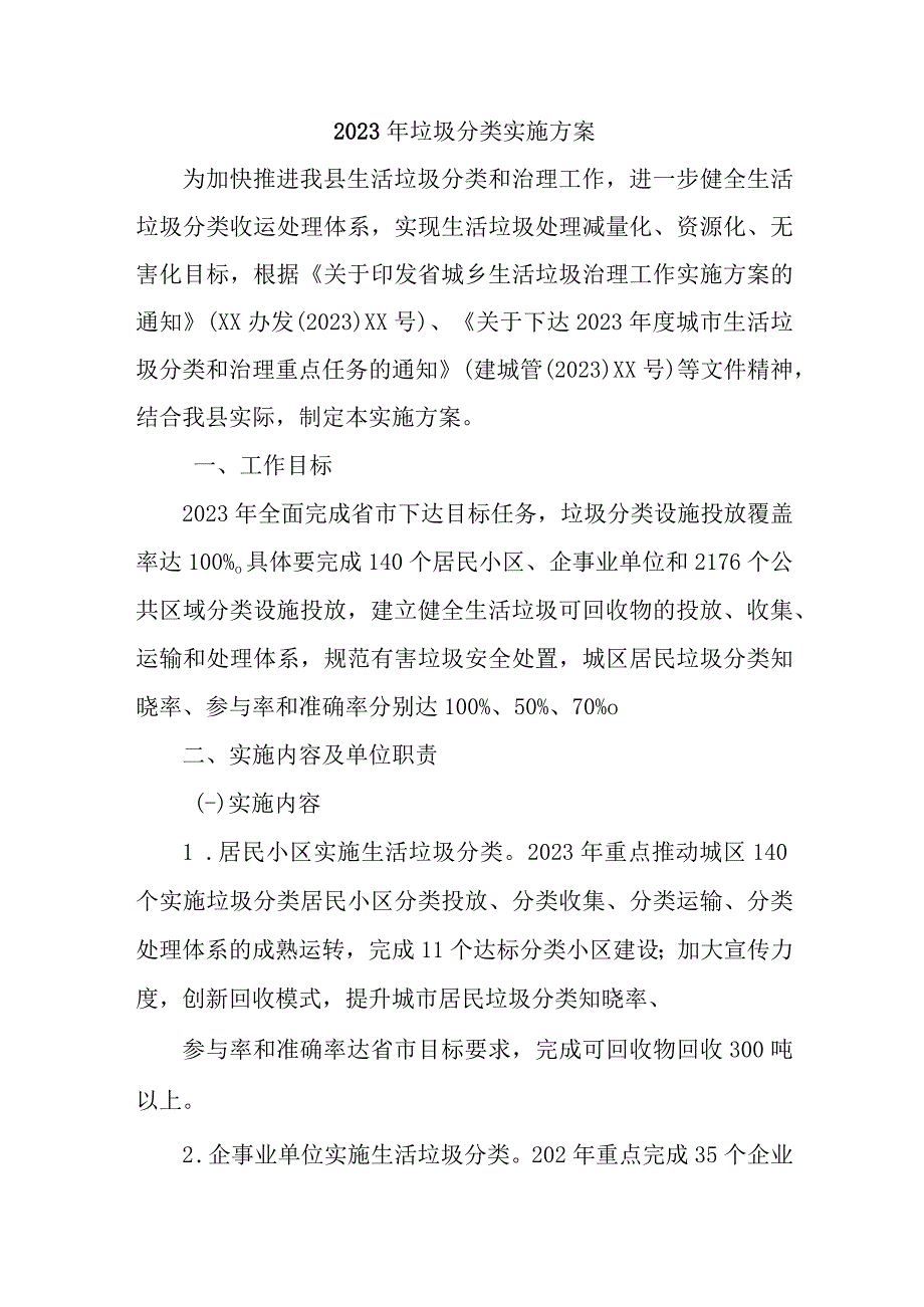 2023年学校垃圾分类实施方案 汇编5份.docx_第1页