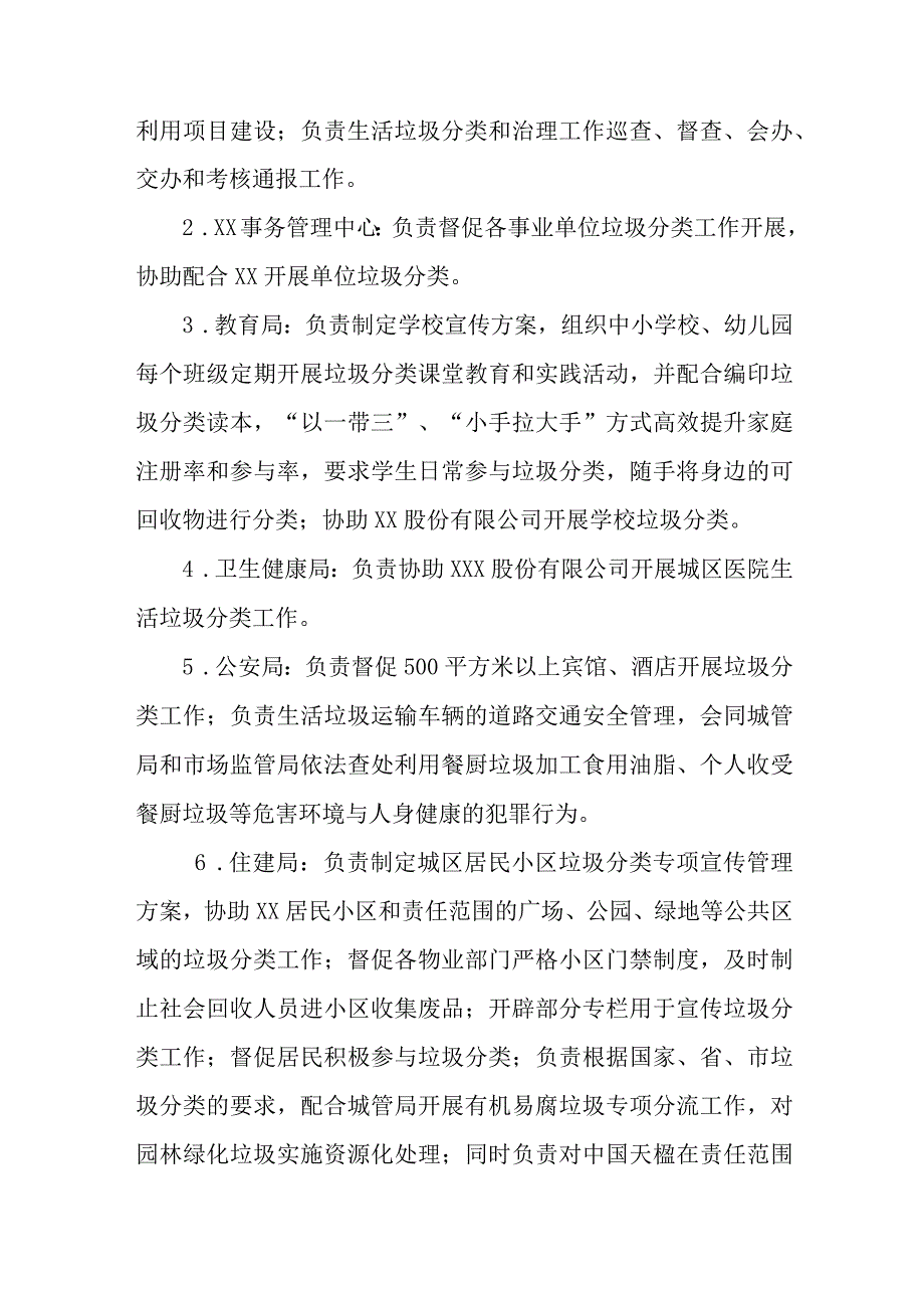 2023年学校垃圾分类实施方案 汇编5份.docx_第3页