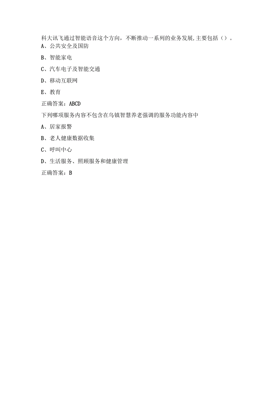 2023四川专业技术人员继续教育公需科目试题及答案人工智能与健康.docx_第3页