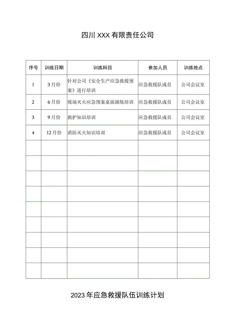 112应急救援队伍训练计划.docx_第1页