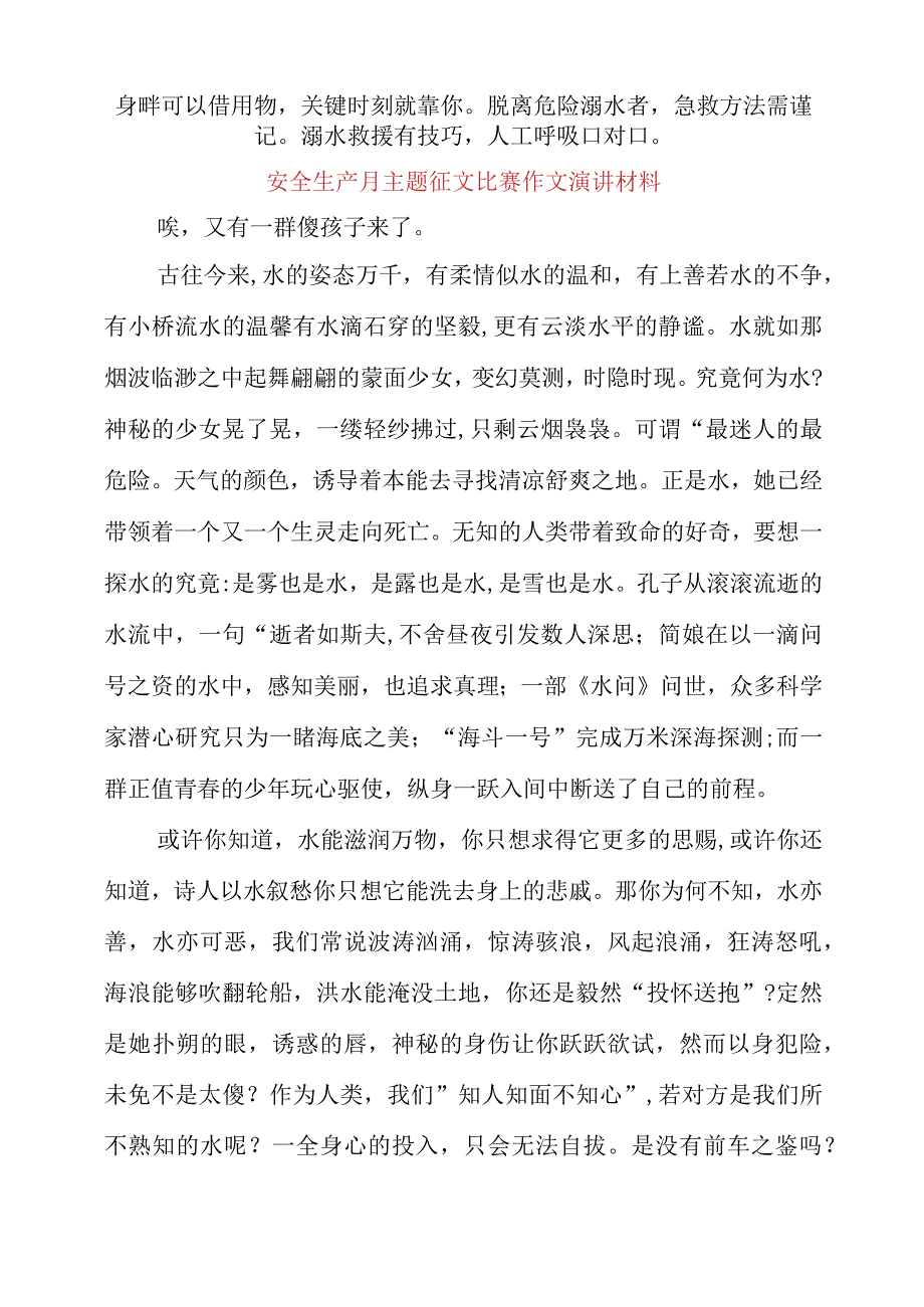 2023年安全生产月主题征文比赛作文演讲材料.docx_第2页