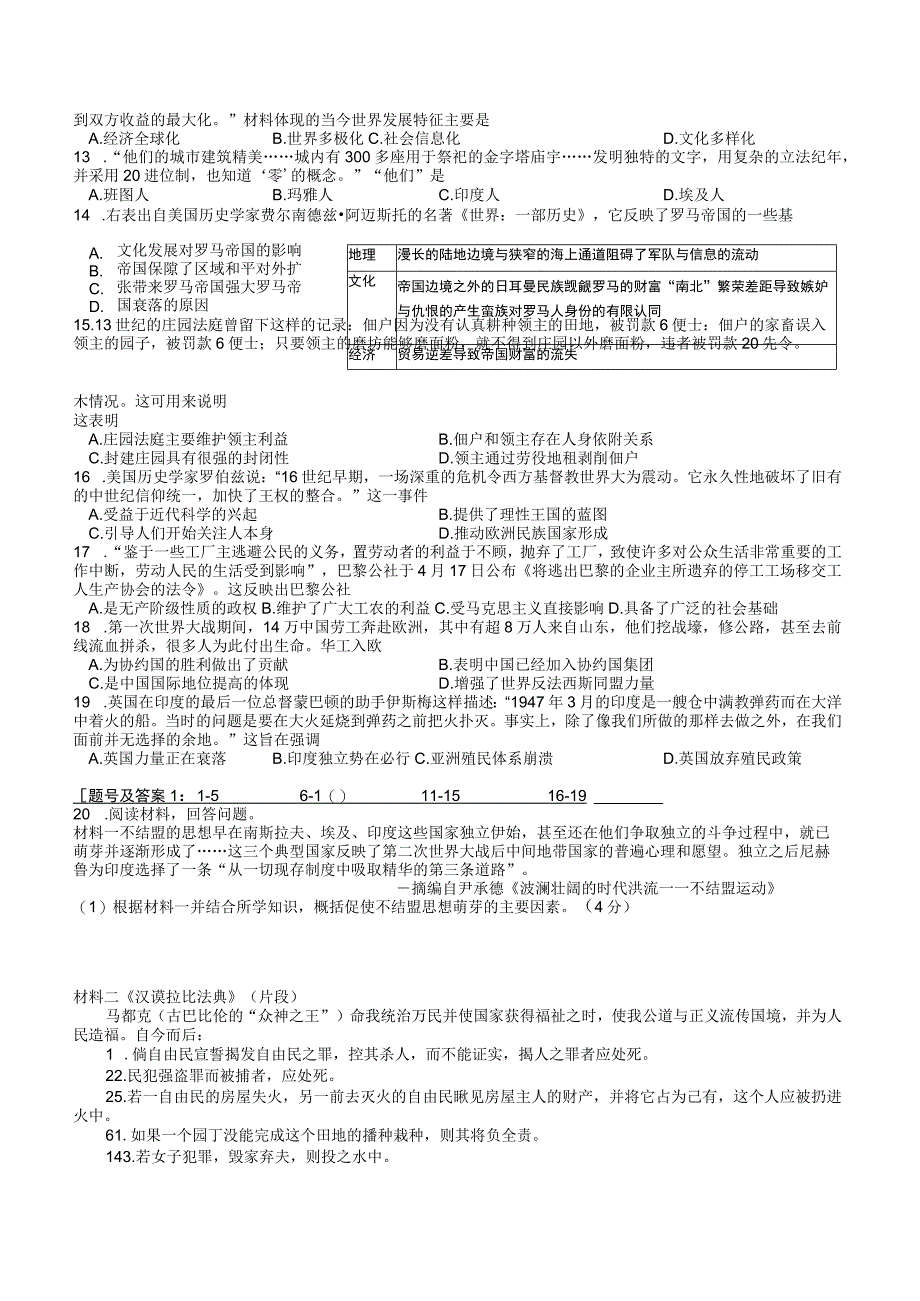 2023复习试题二轮复习——学生——纲要下训练卷2公开课教案教学设计课件资料.docx_第2页