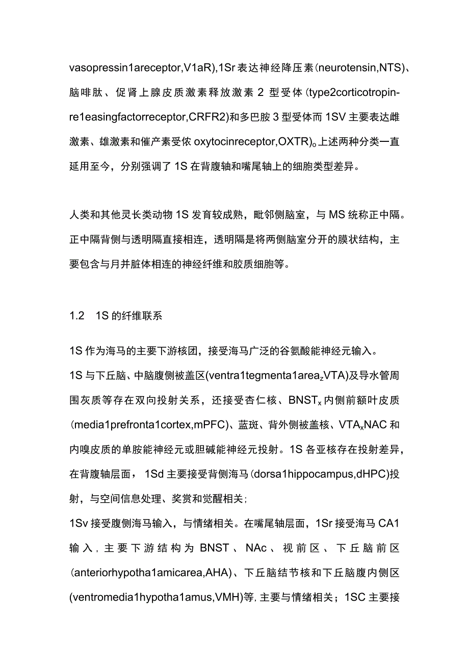 2023外侧隔核的功能及其机制研究进展.docx_第2页