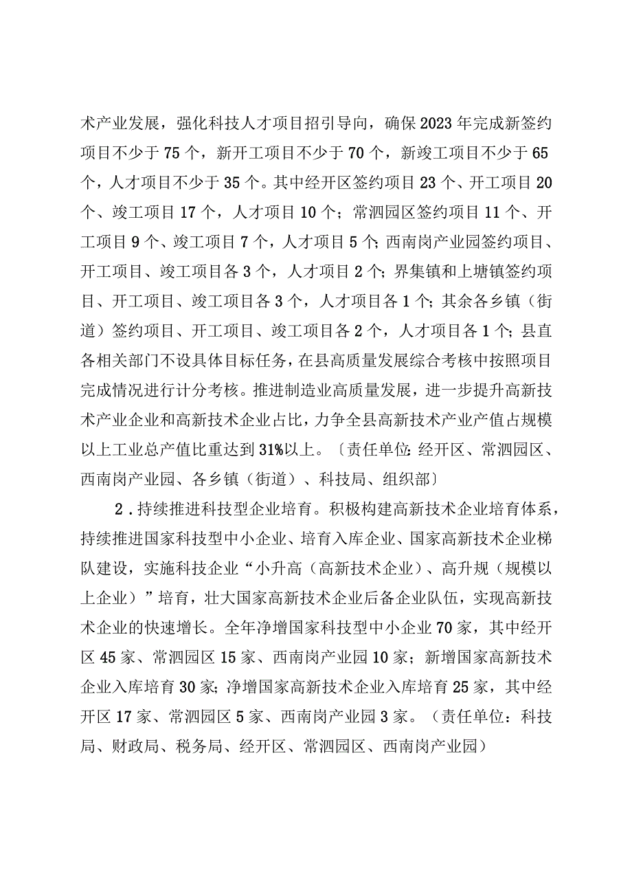 2023年度科技创新工作方案_002.docx_第2页