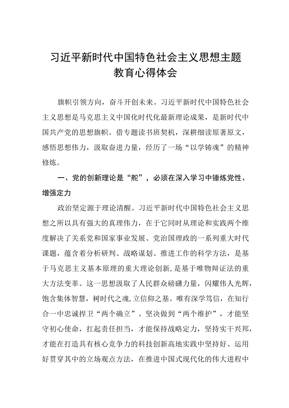 2023主题教育读书班心得体会9篇样例.docx_第1页