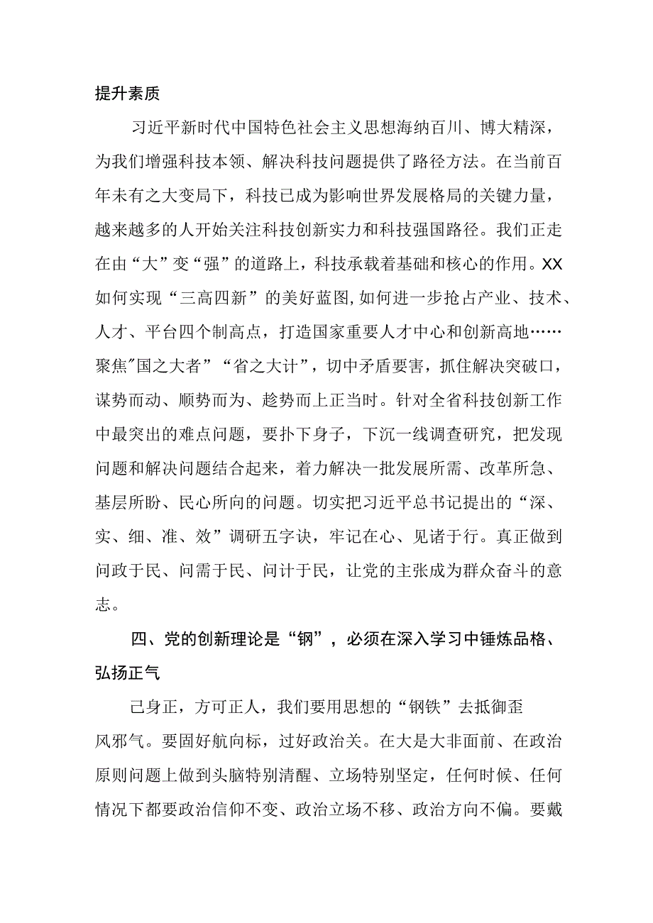 2023主题教育读书班心得体会9篇样例.docx_第3页