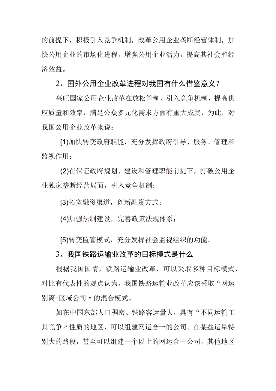 15经管产业经济学课后案例仅供参考.docx_第2页