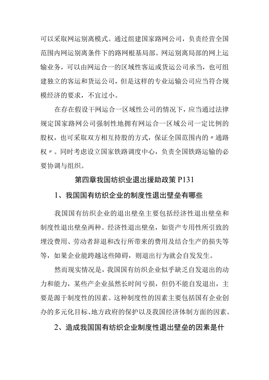 15经管产业经济学课后案例仅供参考.docx_第3页