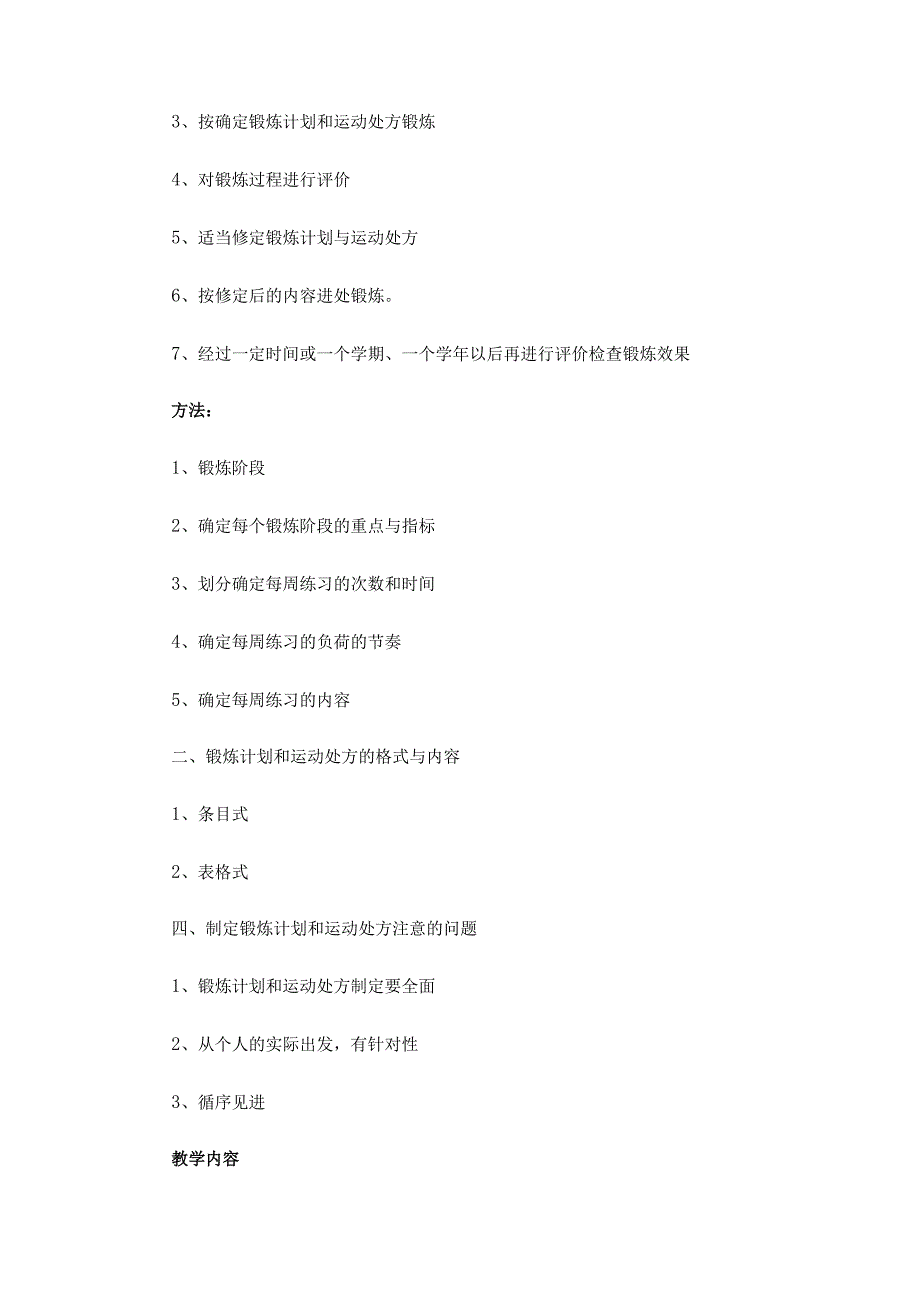 2023年体育课教案精选5篇 1.docx_第2页