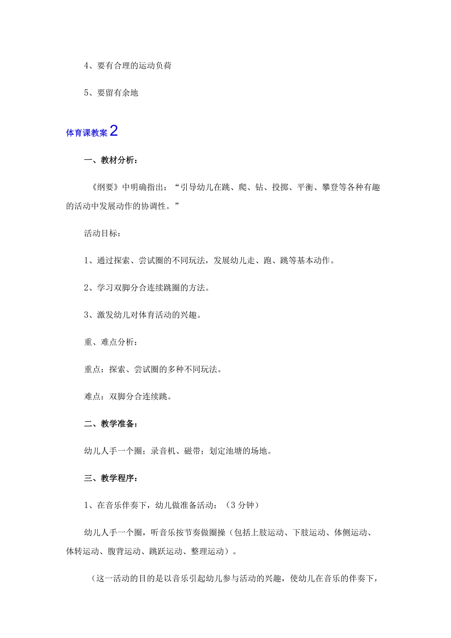 2023年体育课教案精选5篇 1.docx_第3页